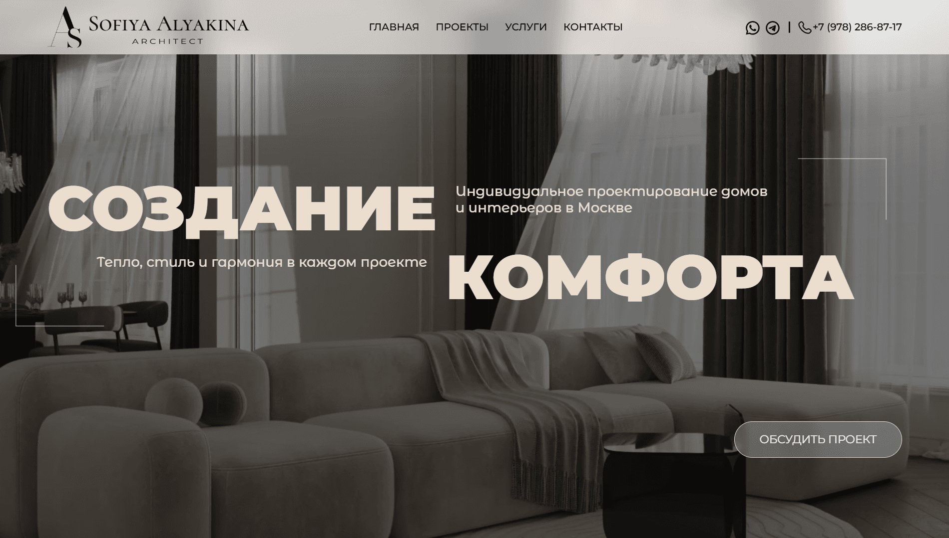 Архитектор София Алякина