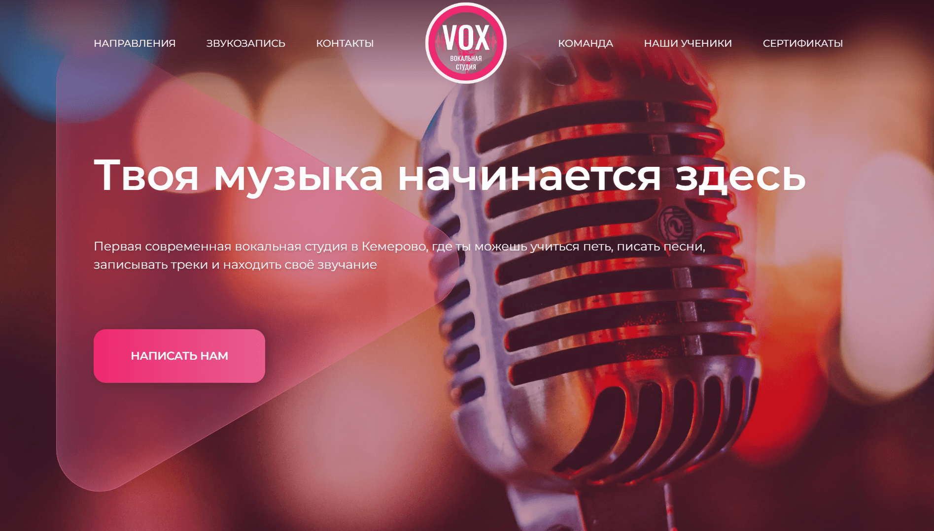 Студия звукозаписи в Кемерево